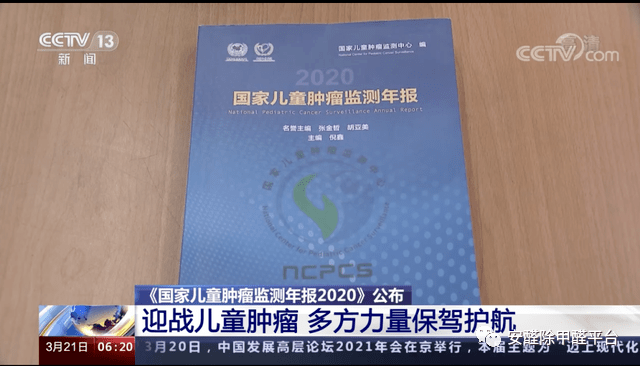 3月20日《國(guó)家兒童腫瘤監(jiān)測(cè)年報(bào)2020》發(fā)布，為什么總有孩子得白血病?